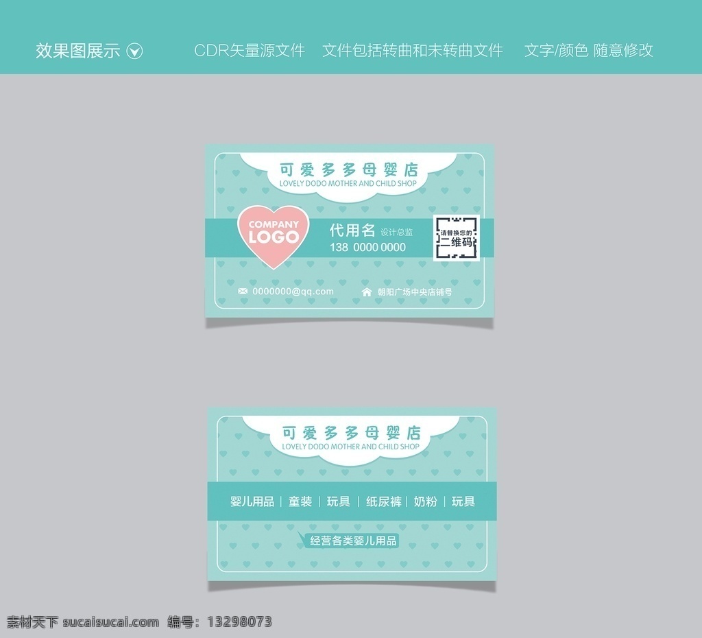 名片 可爱 简约 可爱名片 简约名片 母婴店名片 名片素材 名片卡片