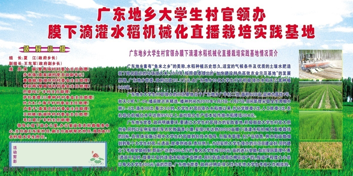 滴水灌溉工程 领导小组 绿地 蓝天 麦地 活动剪影 广告设计模板 源文件
