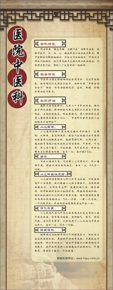 医院中医科 医院x展画 中医宣传 中国风 书香底图 怀旧 经典 经典花纹 儿科 保健 健康知识 医院展板 医院宣传栏 医院橱窗 矢量