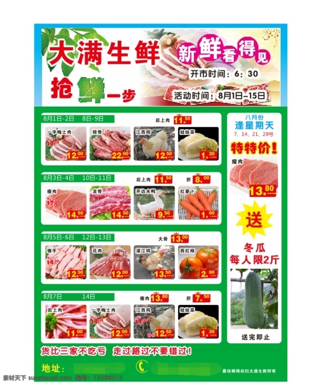 超市 促销 宣传单 青菜 猪肉 市场宣传单 青菜价目表 猪肉价目表 超市促销 超市价目表 每日优惠 饮食 价目表 dm宣传单
