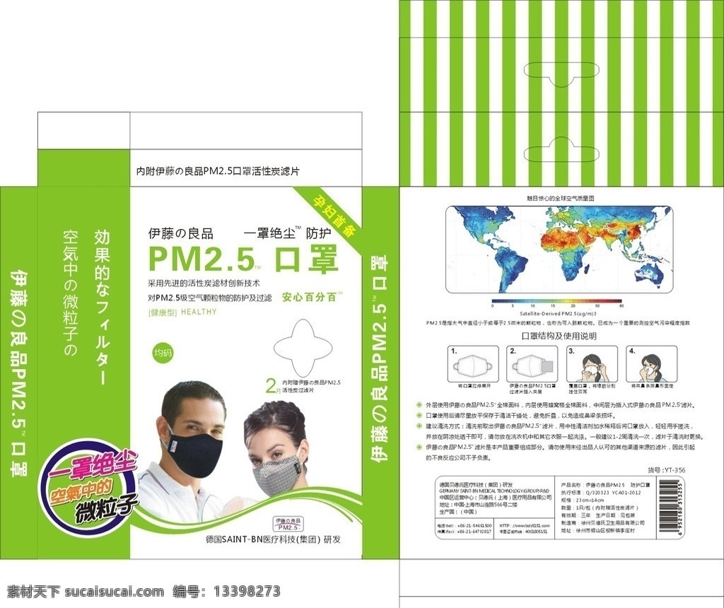 口罩 绿色 伊藤 良品 环境 包装设计 矢量
