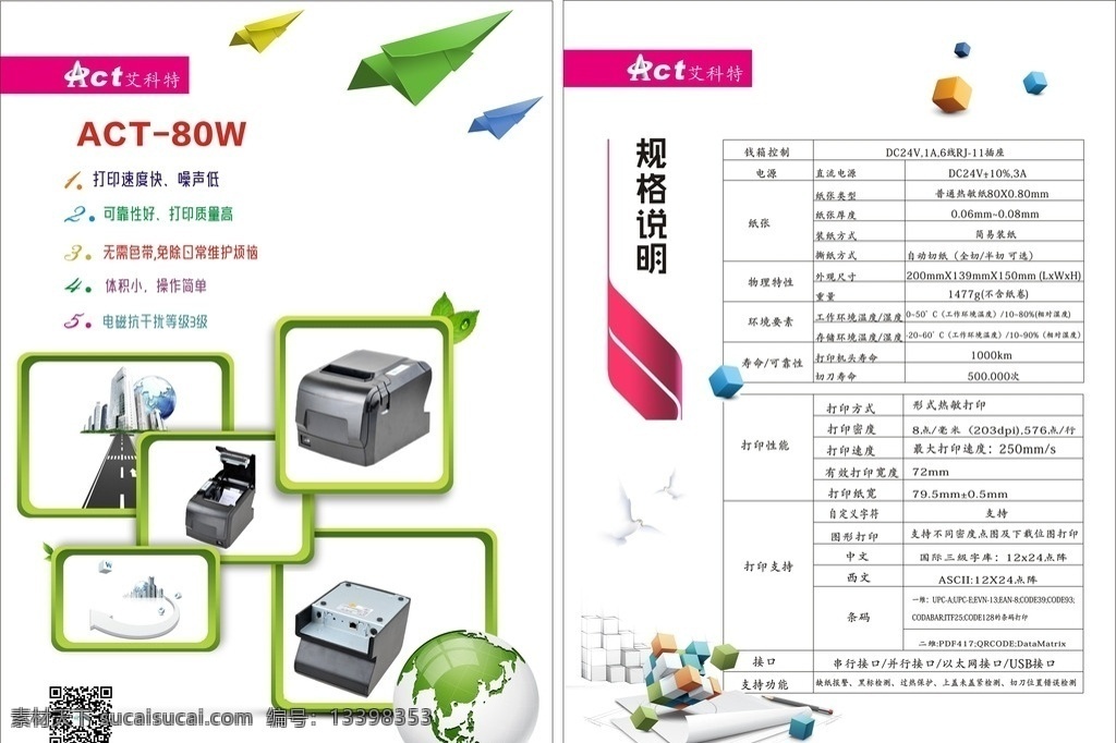 艾 科特 厨房 打印机 彩 绿色 彩页