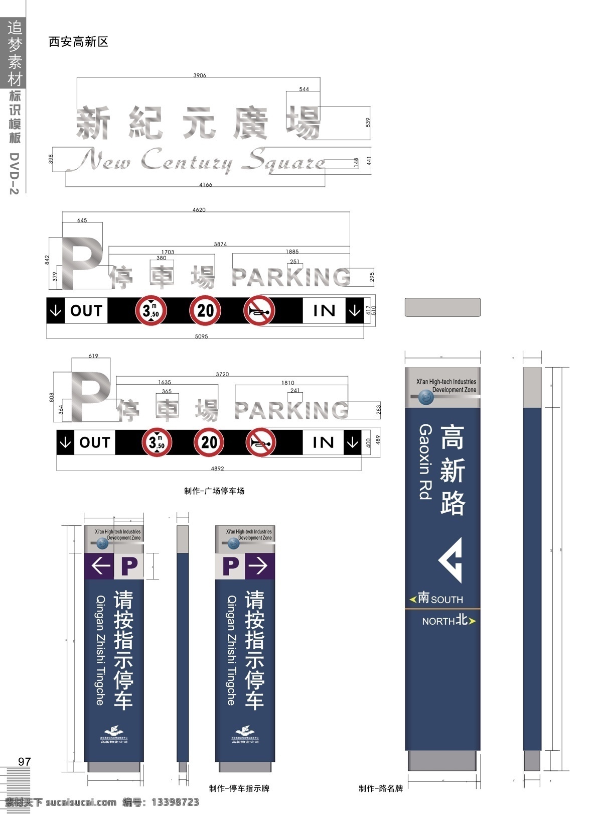 vi 全集 西安高新区 停车场 立牌 系列 新世元广场 字 标识 制作 方案 停车指示牌 路名牌 标识标志图标 公共标识标志 矢量图库