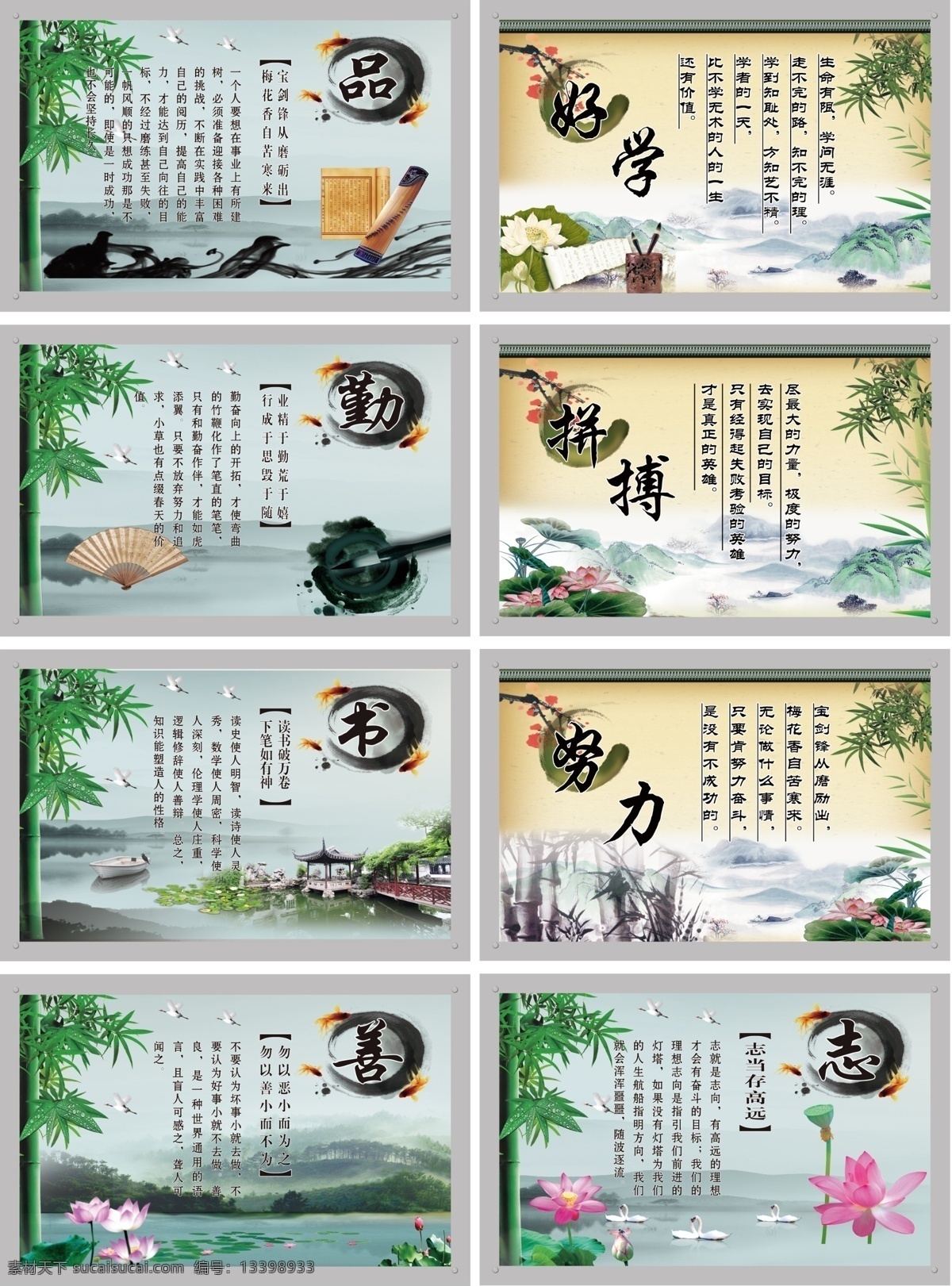 仁义礼智信 中国风展板 绿竹子 毛笔 荷花 山水背景 梅花 水墨 文字 分层 源文件