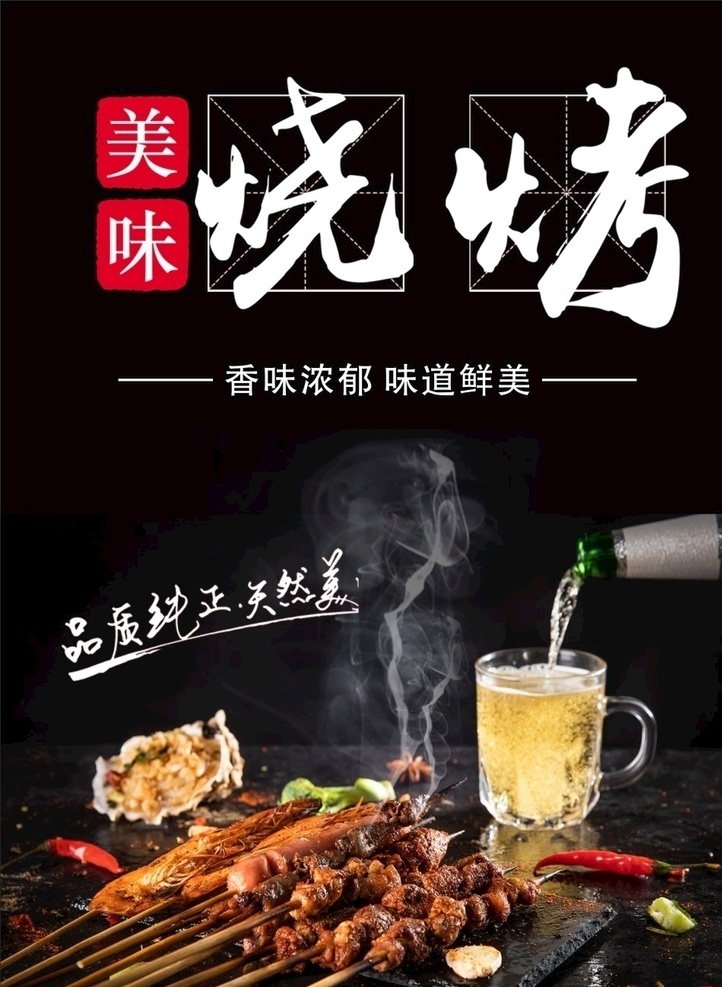 烧烤海报 美味龙虾 美食海报 烤玉米 烤羊肉 龙虾 烧烤夜宵 龙虾海报 羊肉串 烤虾