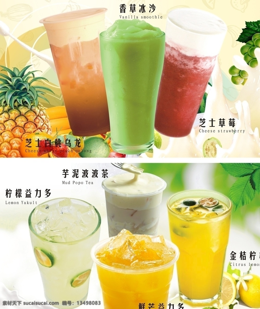 奶茶灯箱片 矢量图海报 金桔柠檬 柠檬益力多 芋泥茶 芝士草莓 芝士白桃乌龙 抹茶沙冰