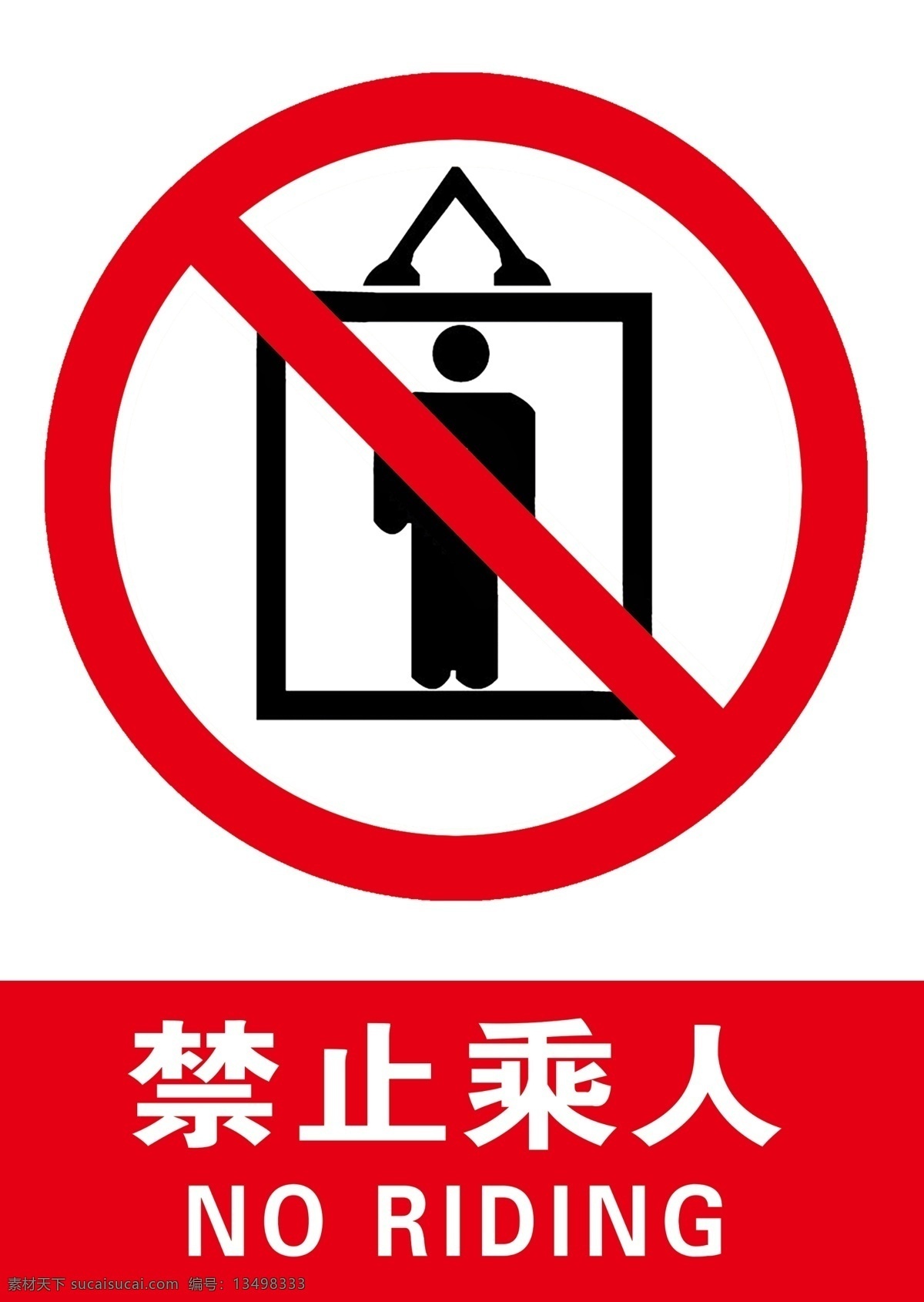 禁止乘人 禁止 标志 乘人 红色 图标 分层