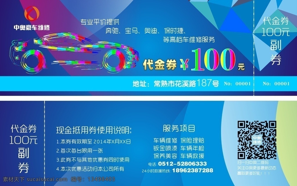 代金券 优惠券 汽修 汽车 券