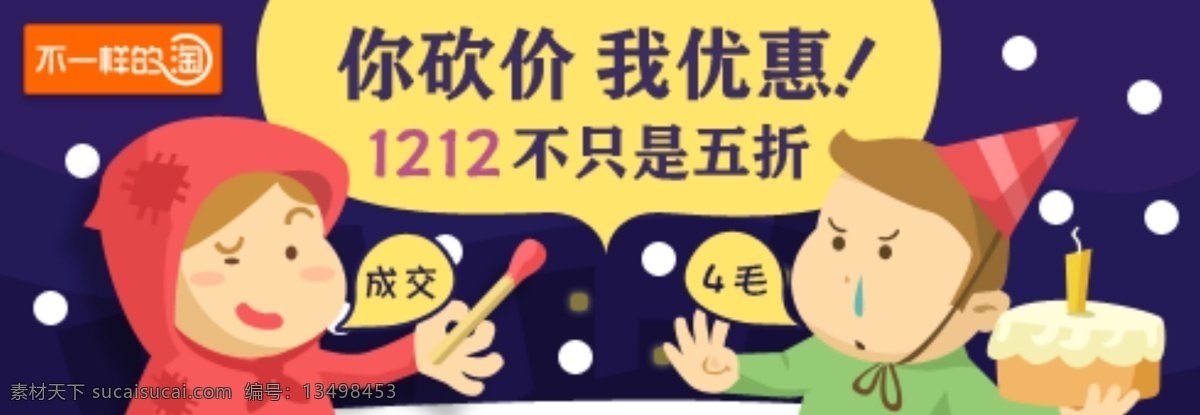 淘宝源文件 你砍价我 砍价 砖石展位 焦点图 电子商务 海报 优惠 双12 中文模板 网页模板 源文件