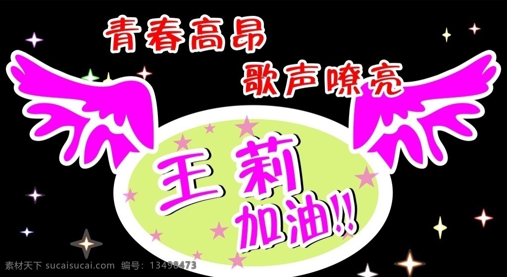 加油牌 加油举牌 举牌 加油 助威牌 其他设计 矢量 学校 dm宣传单