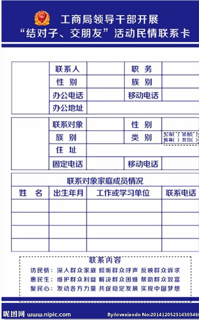 工商局 民情 联系卡 民情联系卡 工商局联系卡 名片卡片