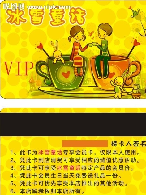 冰雪童话 奶茶会员卡 vip 奶茶店vip 奶茶vip 卡片 会员卡 奶茶店会员卡 奶茶店 卡通 卡通会员卡 奶茶店卡通 卡通vip 动漫vip 名片卡片 矢量