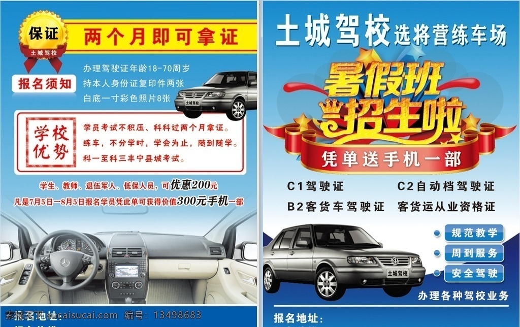 驾校宣传广告 驾校 汽校 宣传 彩页 科一 科二 科三