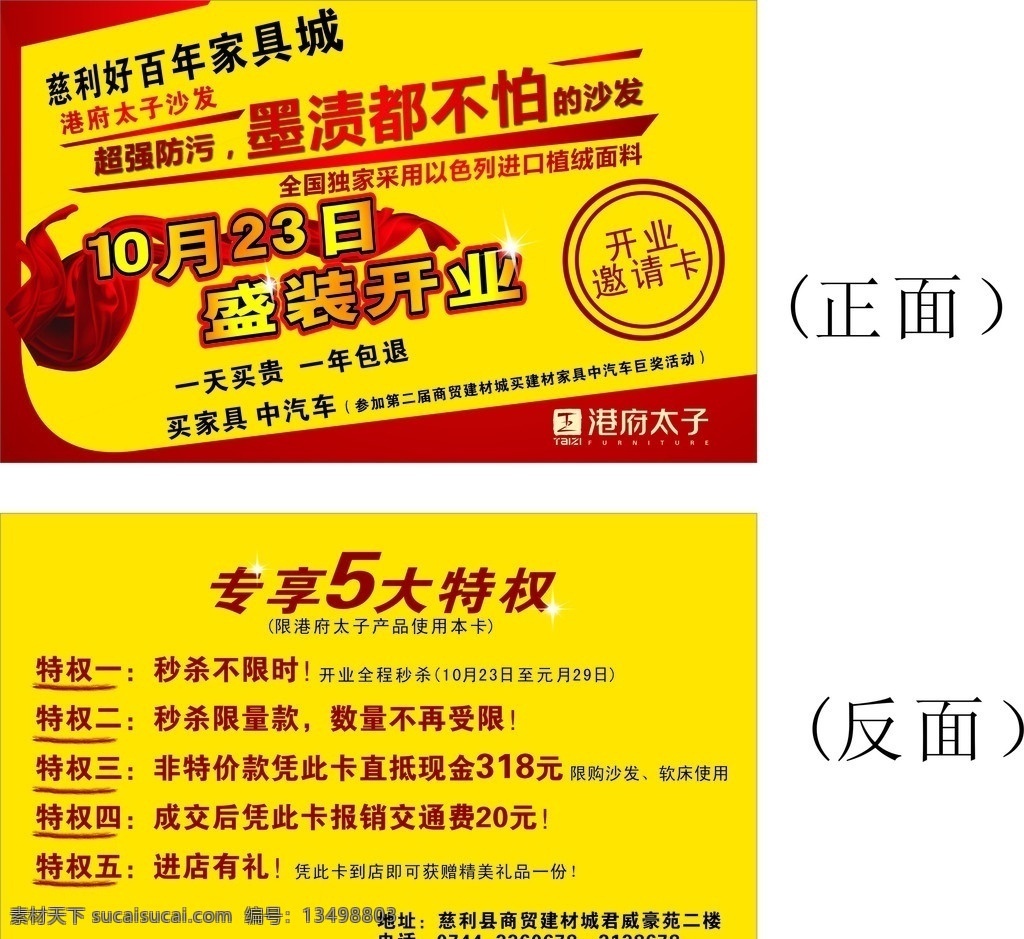 好百年邀请函 盛大开业 名片 邀请卡 矢量花边 底纹 家具 家私城 名片卡片 矢量