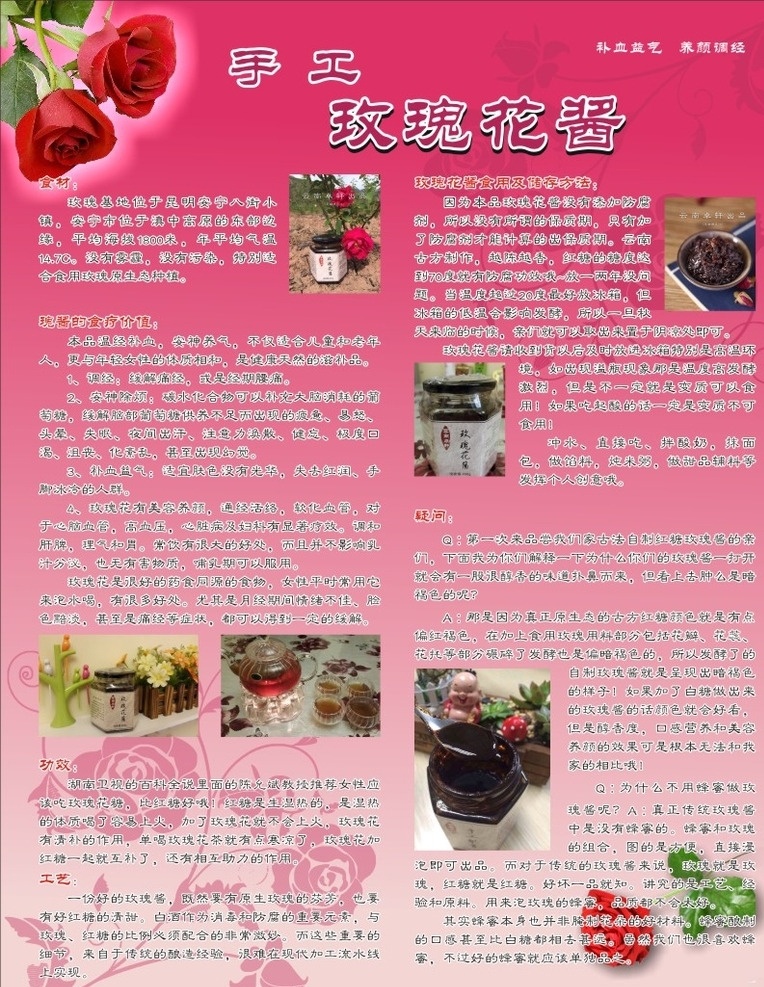产品宣传海报 海报 宣传 玫瑰花酱 女人 产品 简介