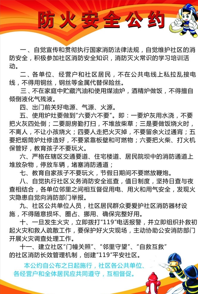 防火公约 红色 灭火器 防火 安全公约 橘红色 矢量