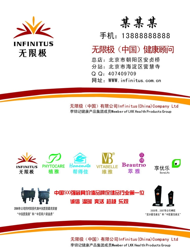 无限极 健康顾 无限 极 中国 顾问 无限极健康 无限极中国 健康 名片 名片卡片 广告设计模板 源文件