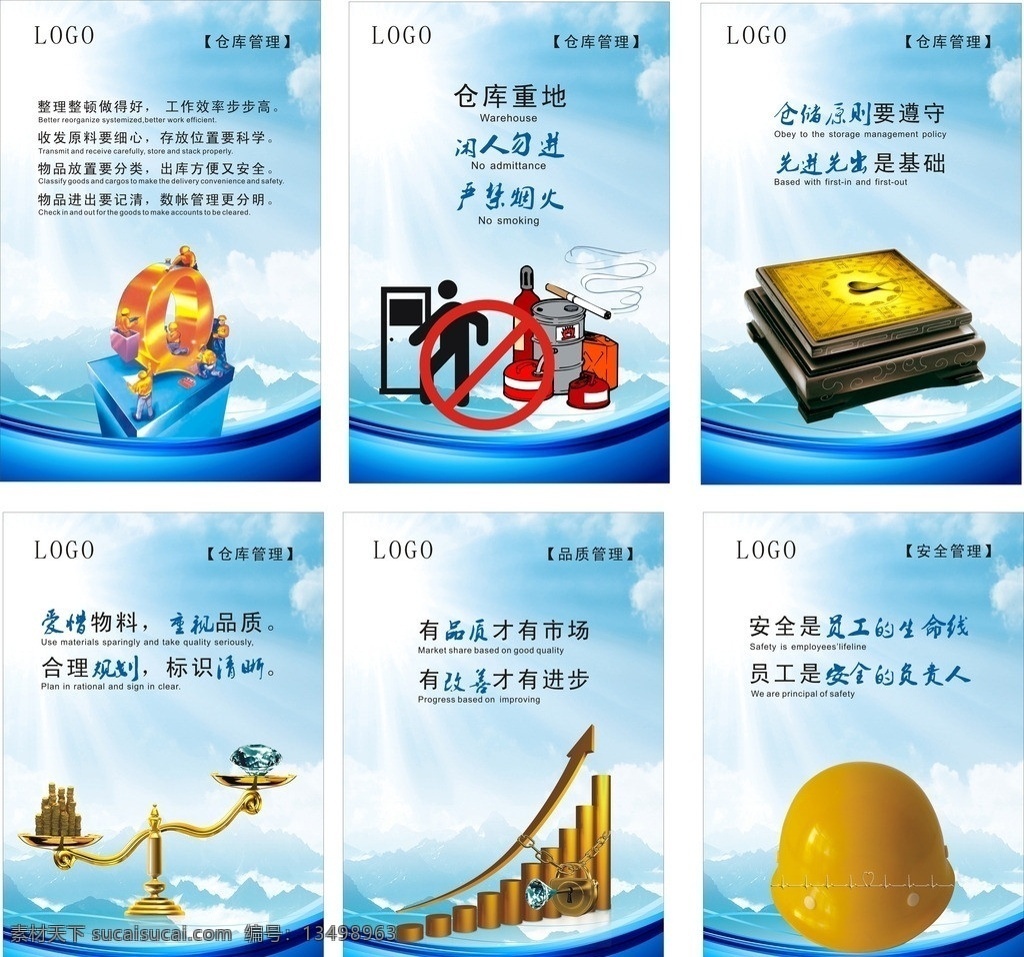 仓库管理 安全管理 品质管理 寸 上升 安全冒 指南针 闲人免进 禁止烟火 蓝色背景 矢量