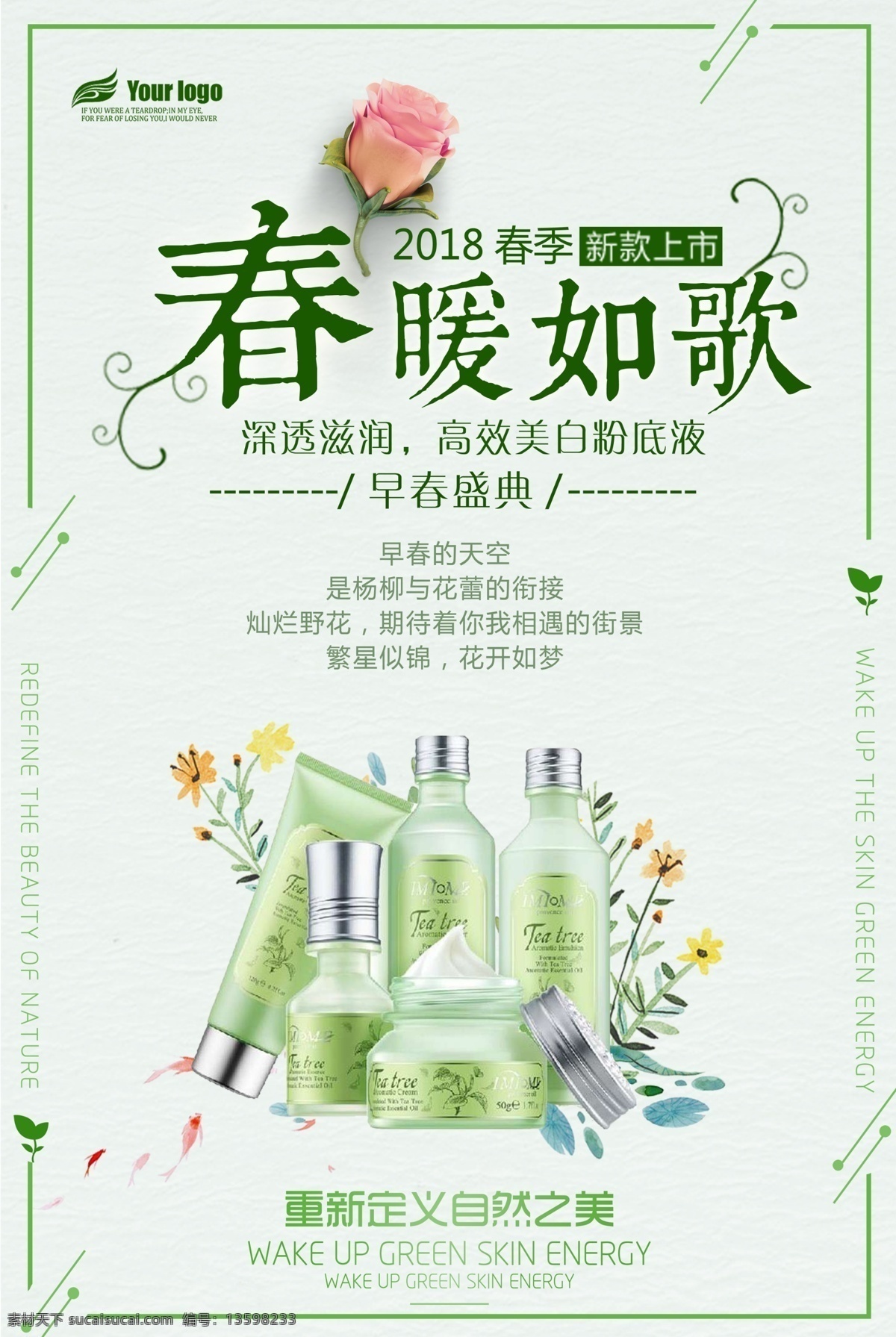 2018 年 春季 清新 化妆品 格式 化妆品海报 春季海报 活动海报 促销海报 折扣 化妆品促销 早春新品 清新化妆品