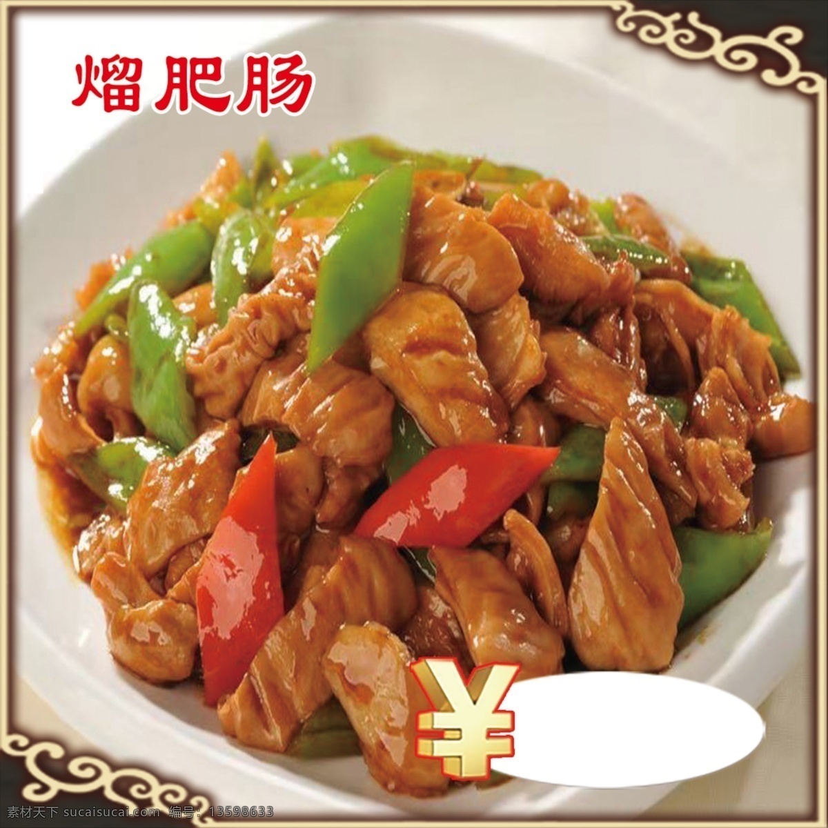 菜谱 菜牌 美食 特色美食 菜样 分层
