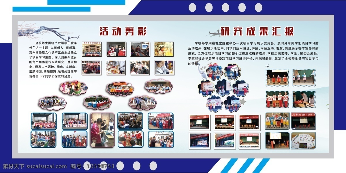 学校 宣传栏 照片 宣传 看板 活动剪影 梅花 异形雕刻 学生活动照片 照片组合 源文件图