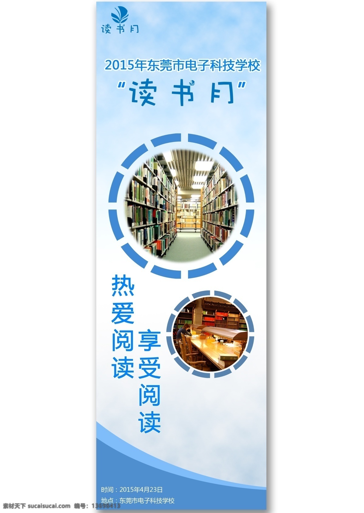 读书月海报 读书月读书书 白色