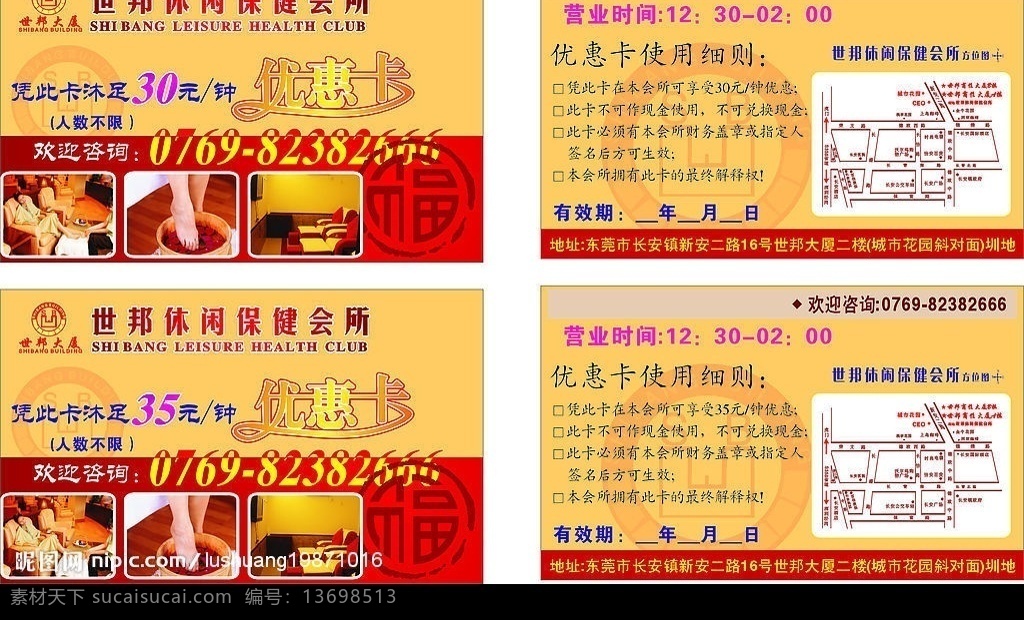 世邦优惠卡 优惠卡 vip卡 休闲 会所 沐足 券 矢量图库