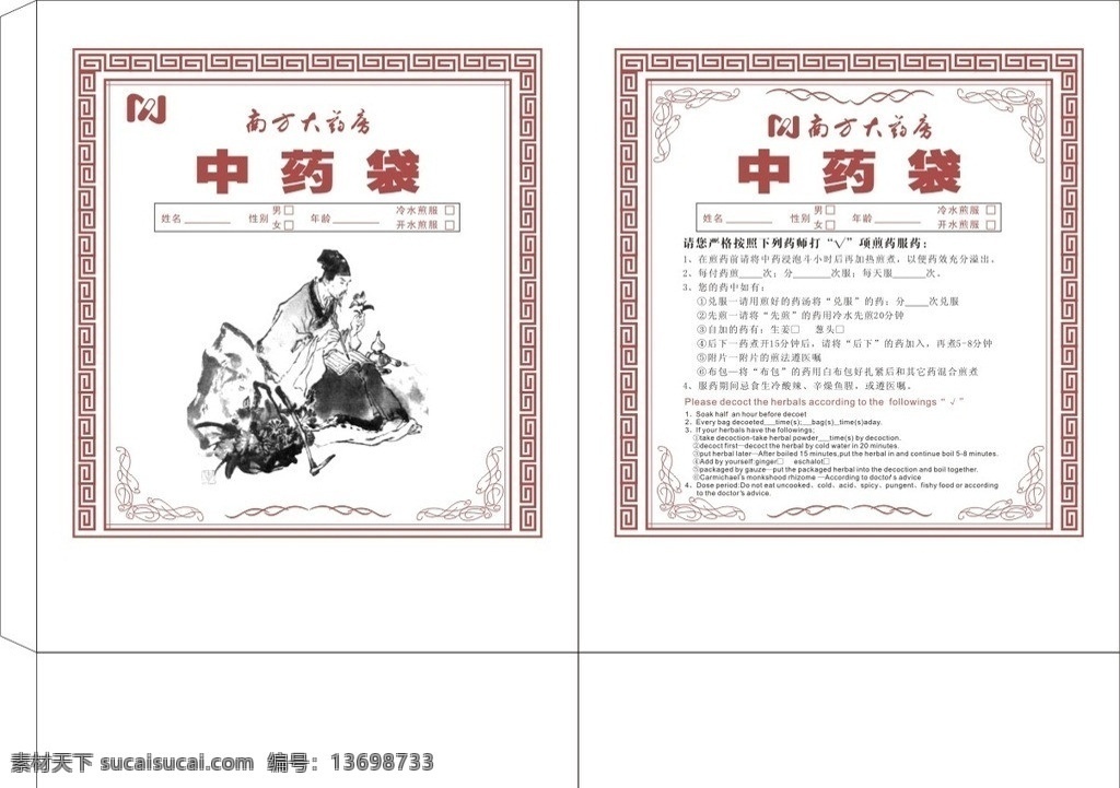 中药袋 药袋子 李时珍 单色袋子 中药 矢量