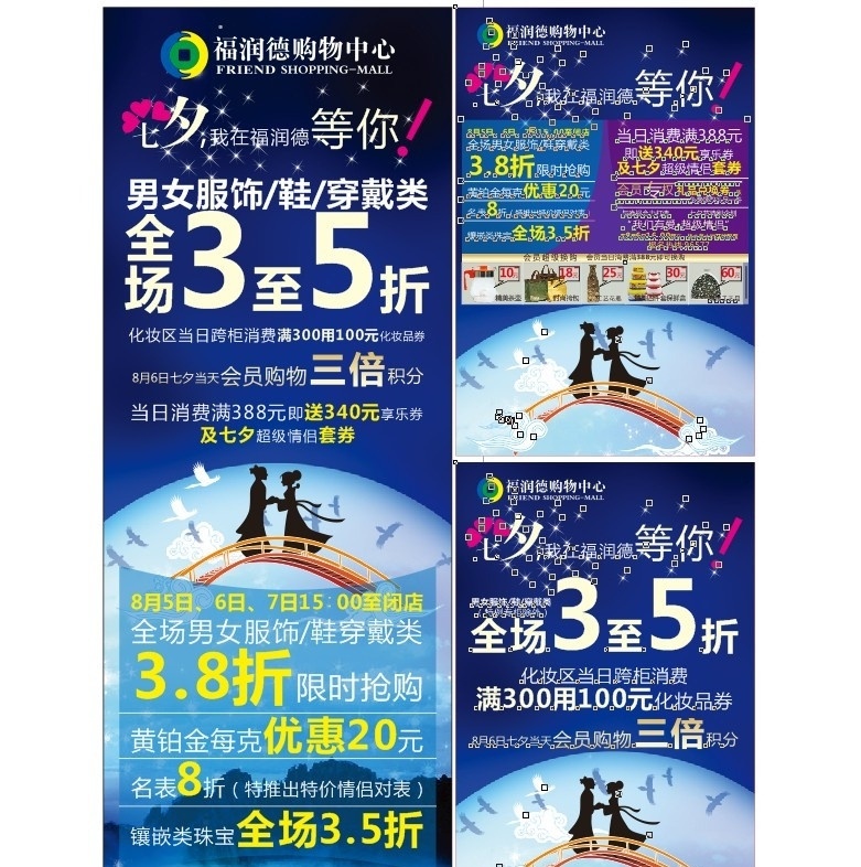 七夕展架 百货 券 矢量 模板下载 百货券 百货展架 百货海报 展架 宣传单 红色 黄色 海报 促销 节日 店庆