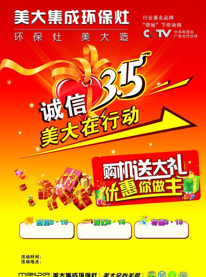 新品上市 诚信315 美在大行动 红色