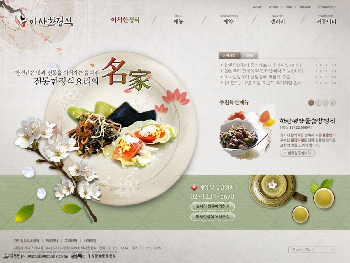 韩国 风味 美食 网站 psd源文件 网页素材 网页模板