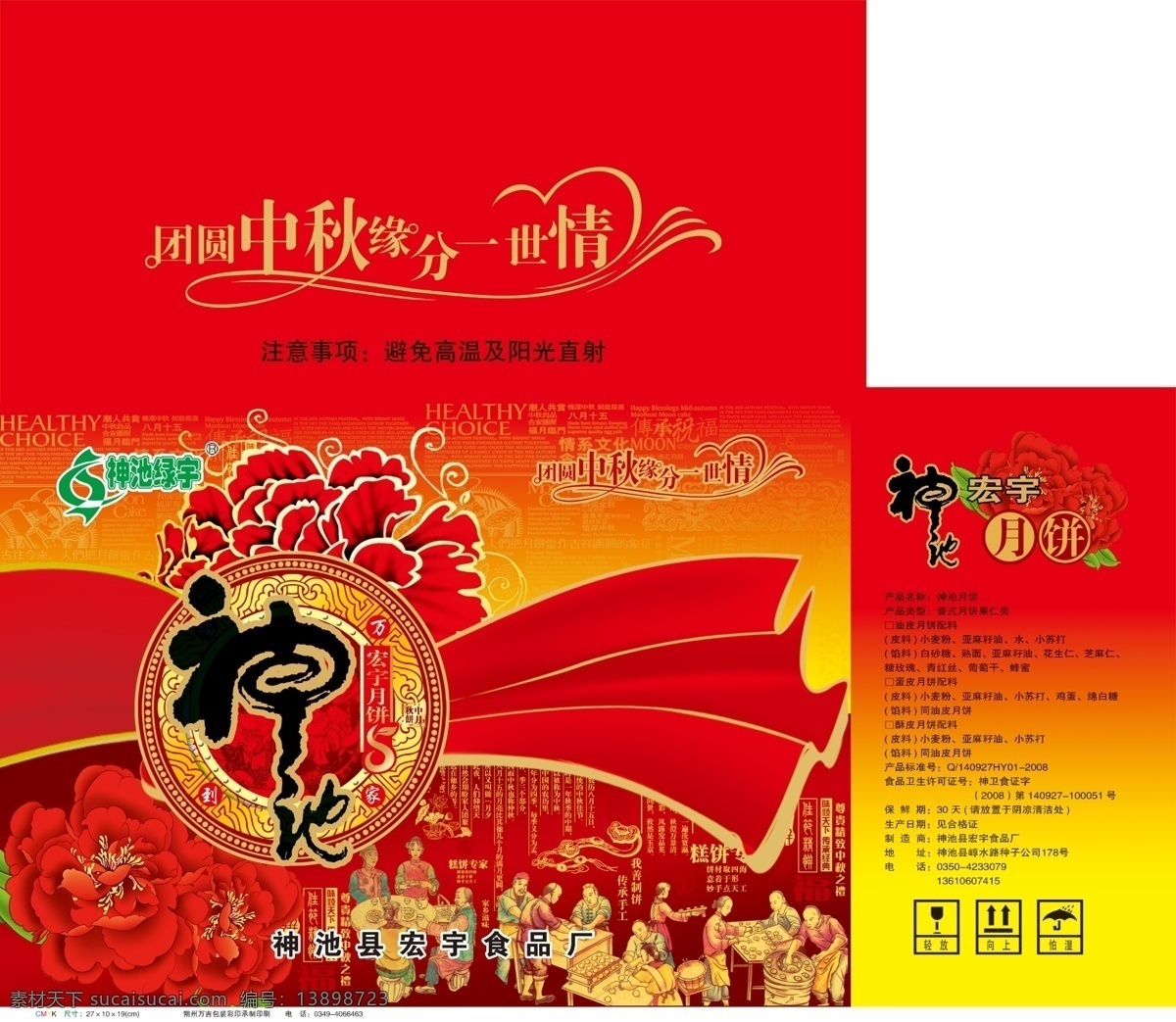 包装设计 传统图案 广告设计模板 牡丹 喜庆 源文件 月饼包装 模板下载 中秋 中秋节 神池月饼 psd源文件