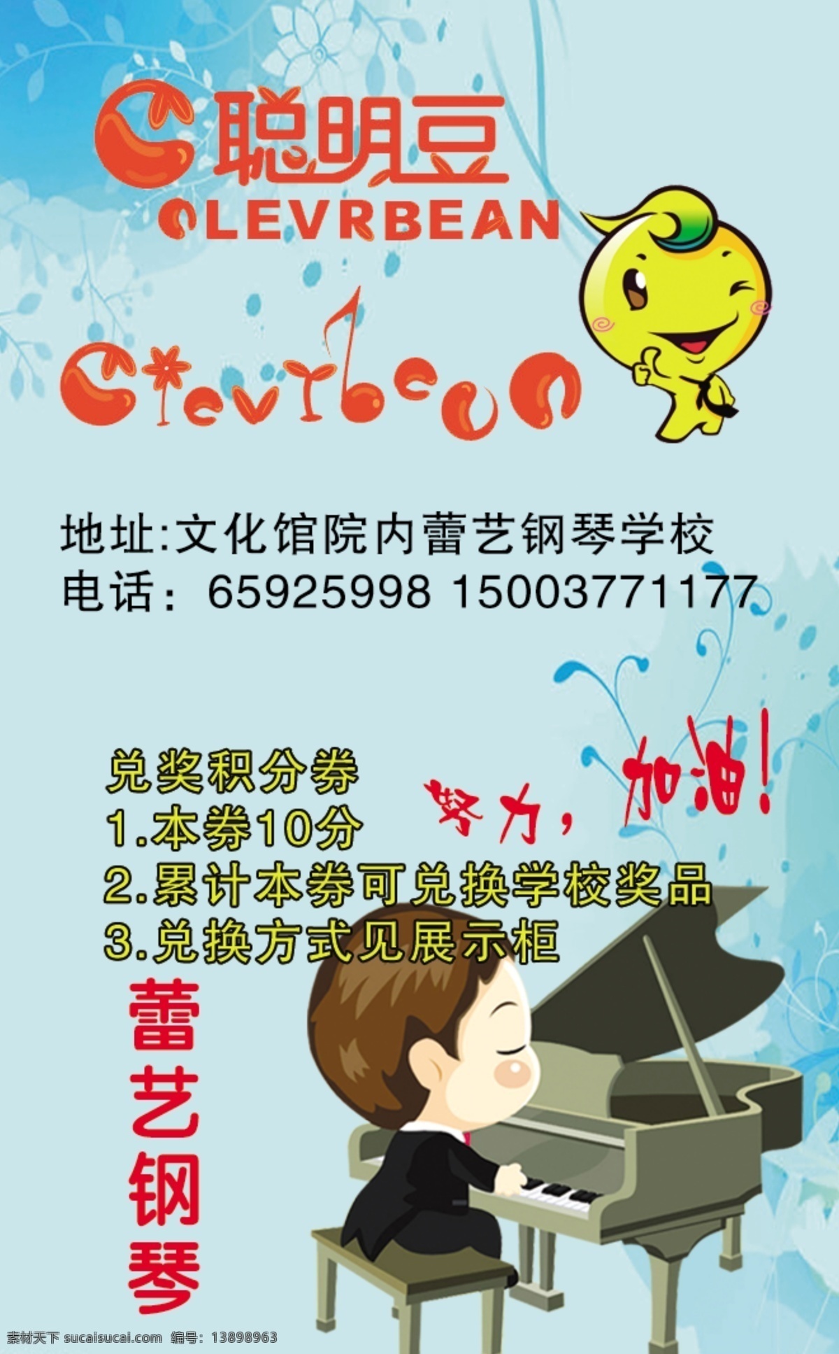 分层 钢琴 奖励 奖品 学校 源文件 蕾 艺 聪明 豆 模板下载 聪明豆 周菲新理念 蕾艺钢琴学校 钢琴学校 psd源文件