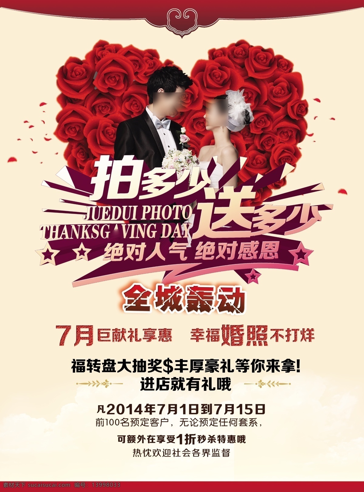 婚纱照宣传单 dm 婚纱影楼 宣传单 拍多少送多少 玫瑰花 进店有礼 全城轰动 白色
