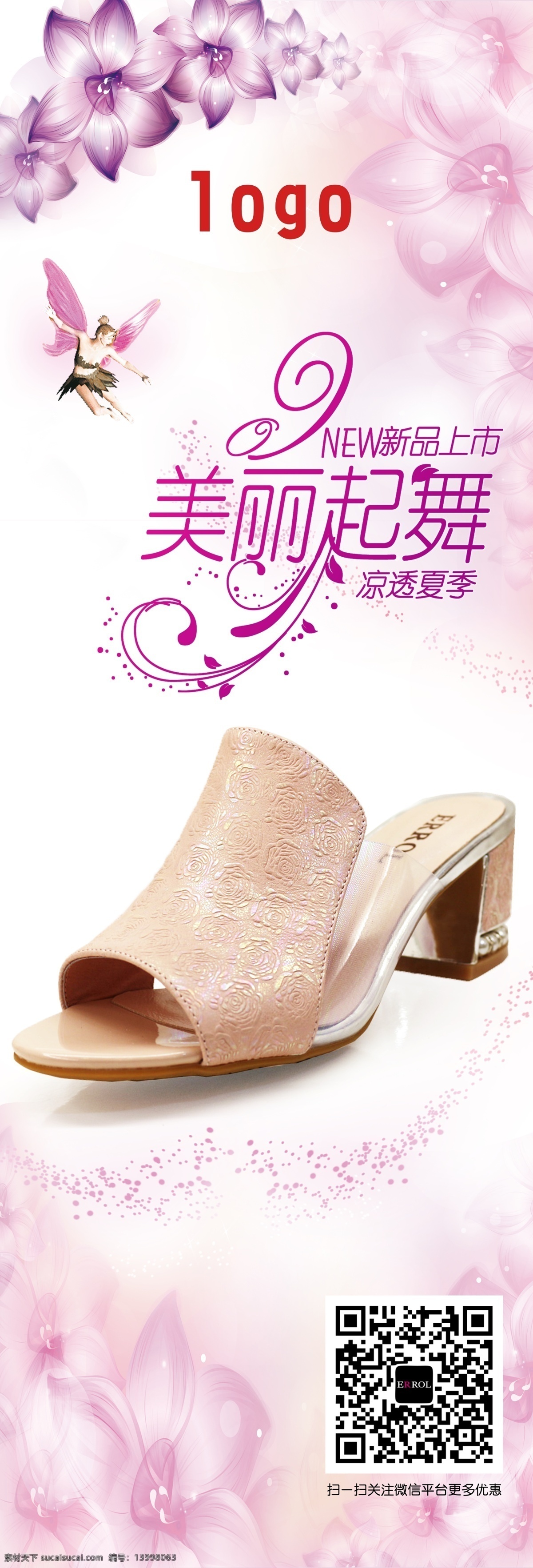 女鞋 粉色 活动 商场 海报 夏季 商场促销海报 创意海报 粉色花朵 背景图 粉色背景 鞋子 淘宝设计