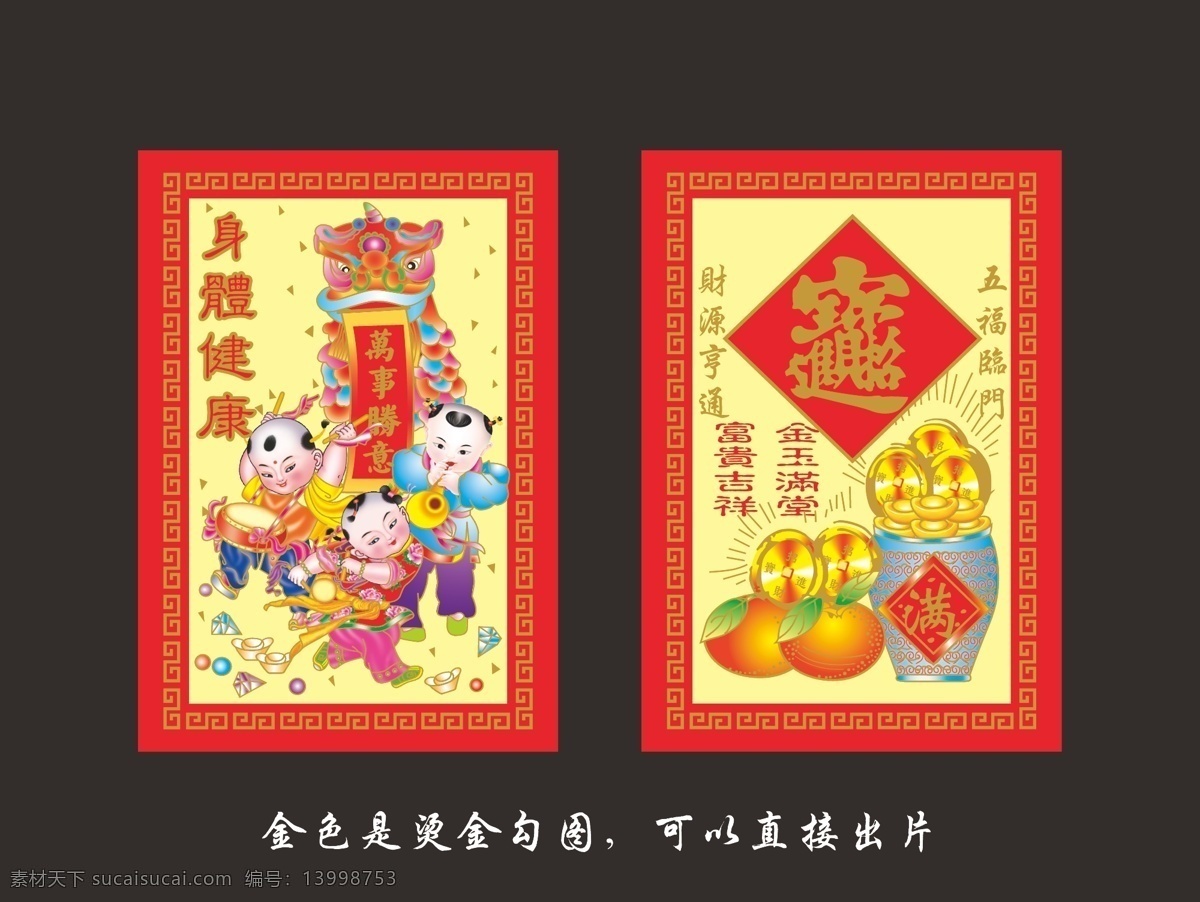利事封 喜庆 红包免费下载 彀 psd源文件 请柬请帖