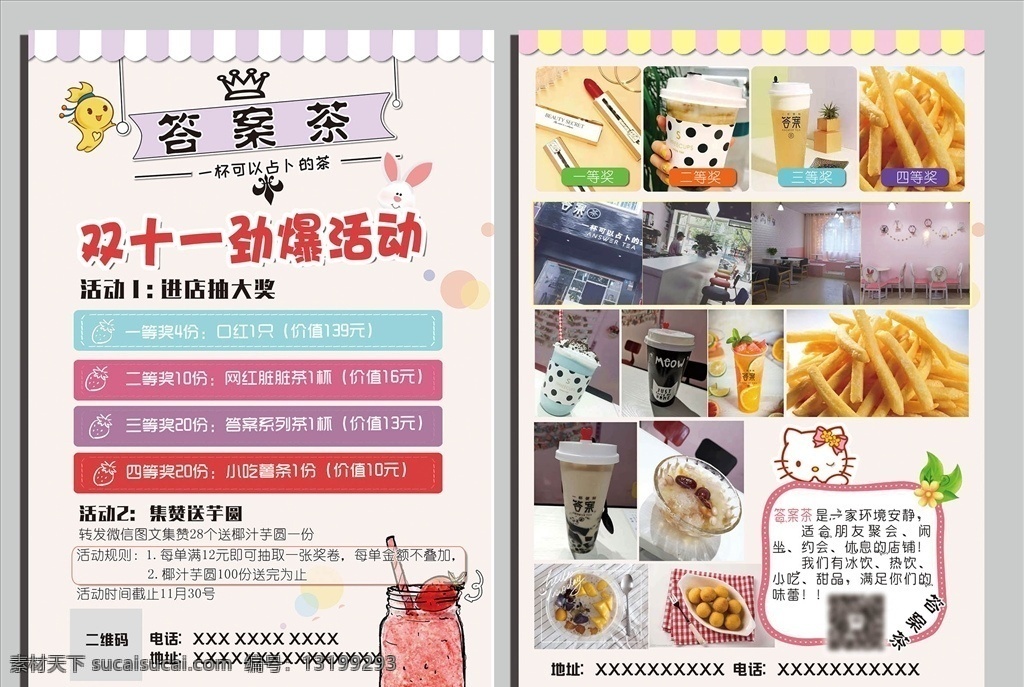 答案茶 奶茶 双十一 冷饮 抽大奖 零点 矢量清新单页