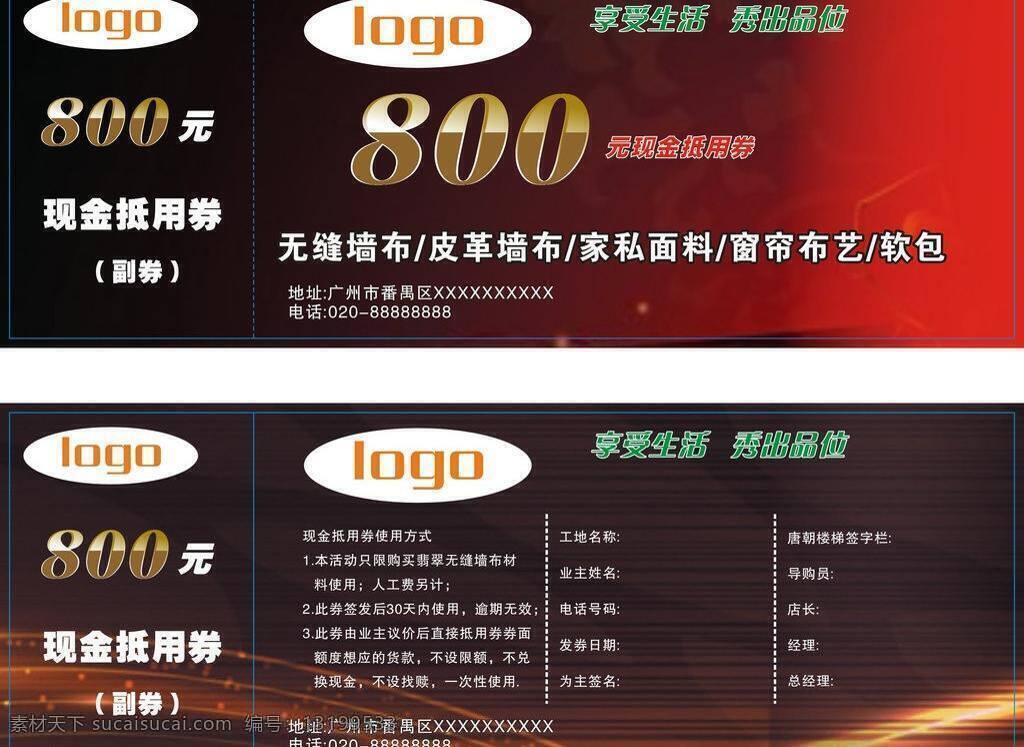 单张 传单 优惠券 dm宣传单 矢量 名片卡 优惠券代金券