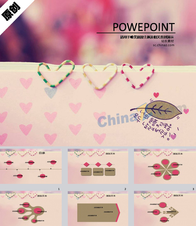 ppt模版 粉色ppt 卡通ppt 卡通 模板 可爱 模版 女生ppt 心形 卡哇伊ppt 女士 可爱ppt 原创设计 原创ppt