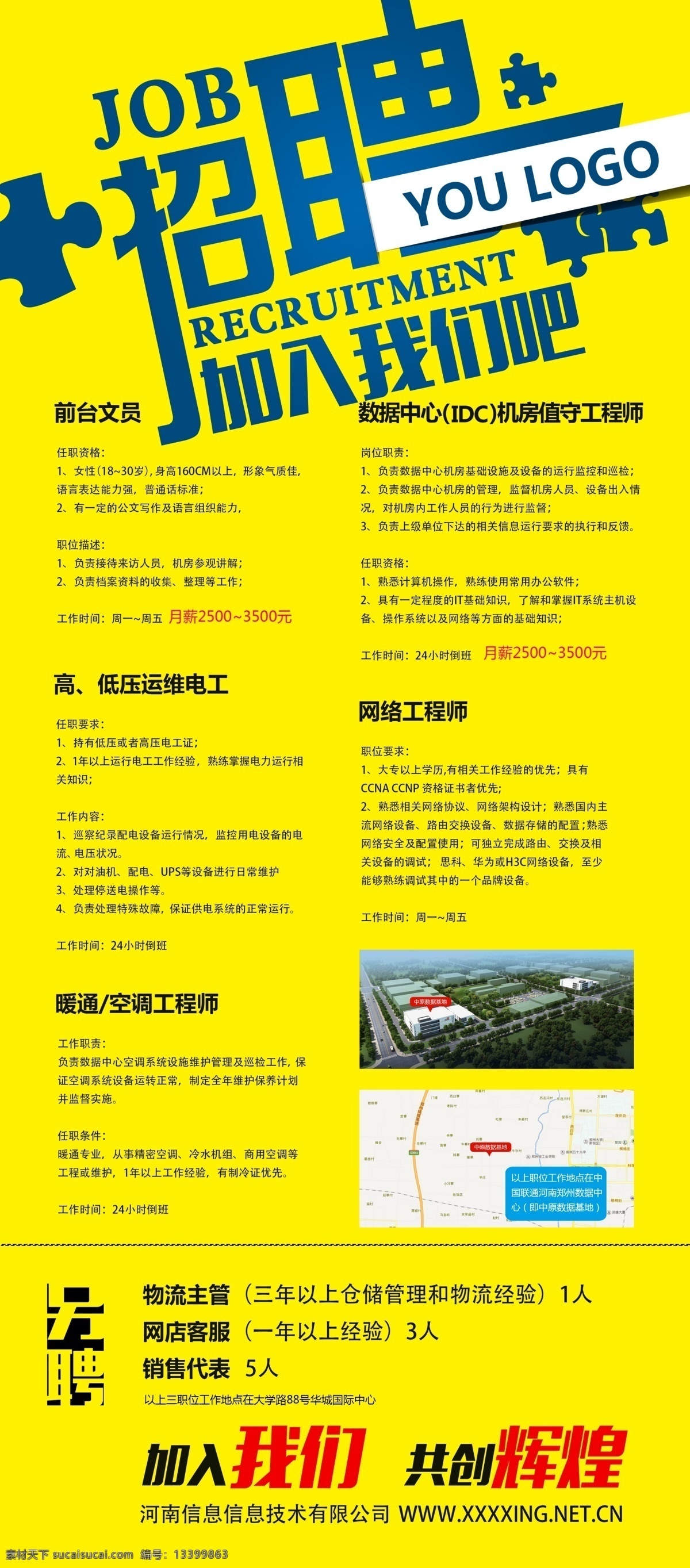 招聘海报 招聘 海报 黄色 蓝色 字体设计 醒目 x架 展板模板
