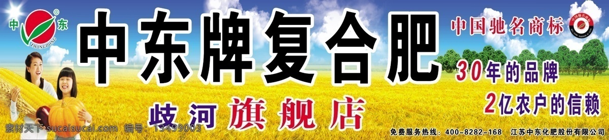 中东牌复合肥 中东 复合肥标志 喜获丰收 小麦田 抱玉米 抱南瓜 丰收形象人 广告设计模板 源文件