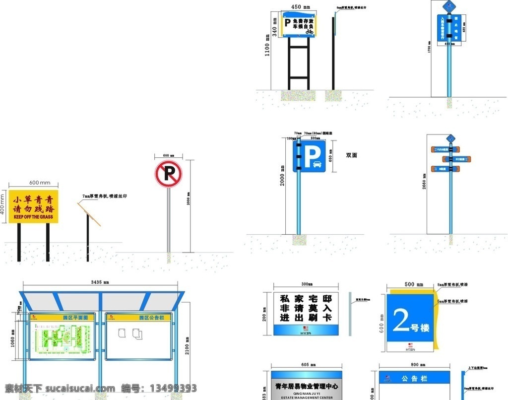 标识牌 标识 标志 效果图 矢量图 标语牌 广告栏 车牌 路标 宣传报栏 矢量