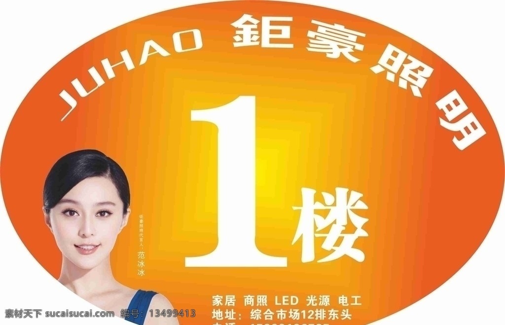 钜豪楼层贴 楼层贴 钜豪 矢量