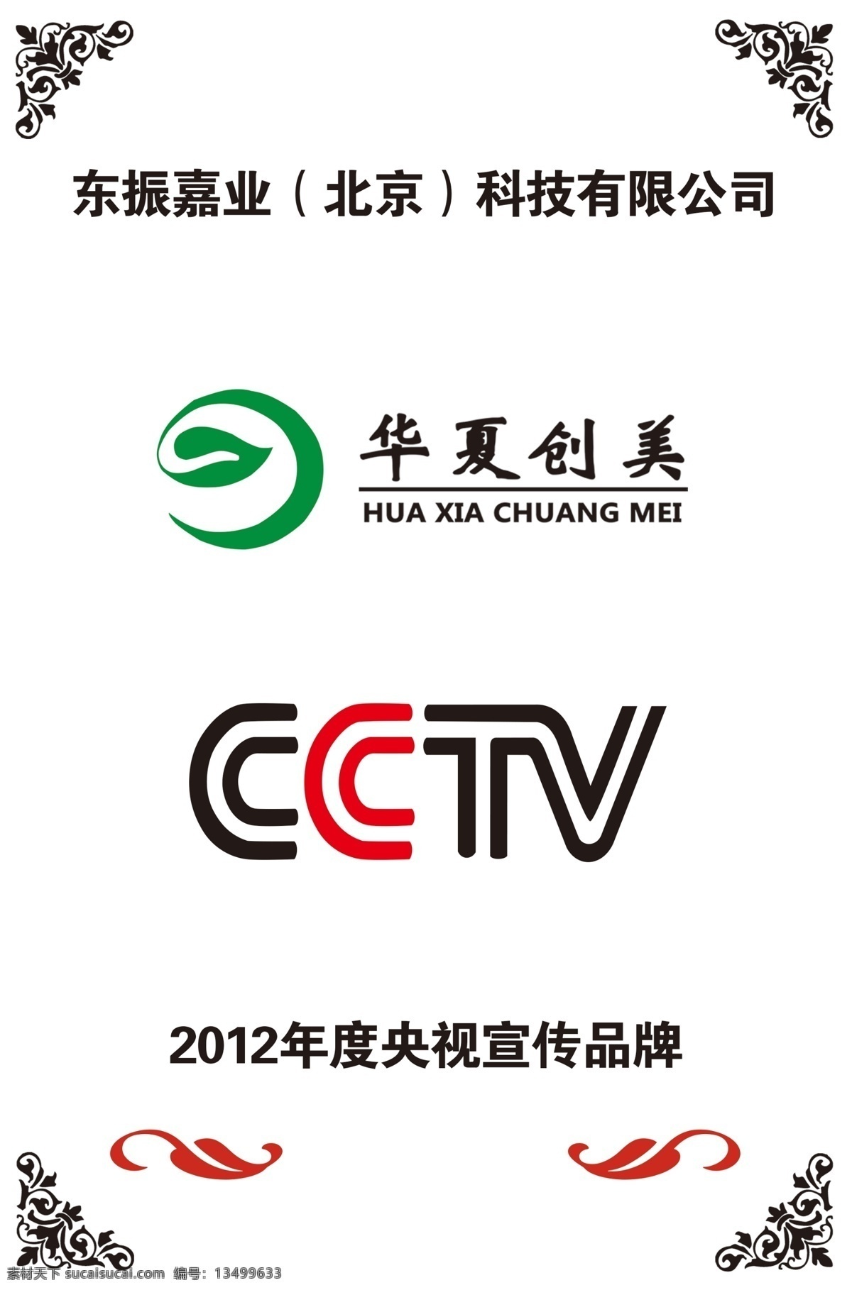 华夏创美 cctv 金银帖牌 木托牌 中央标