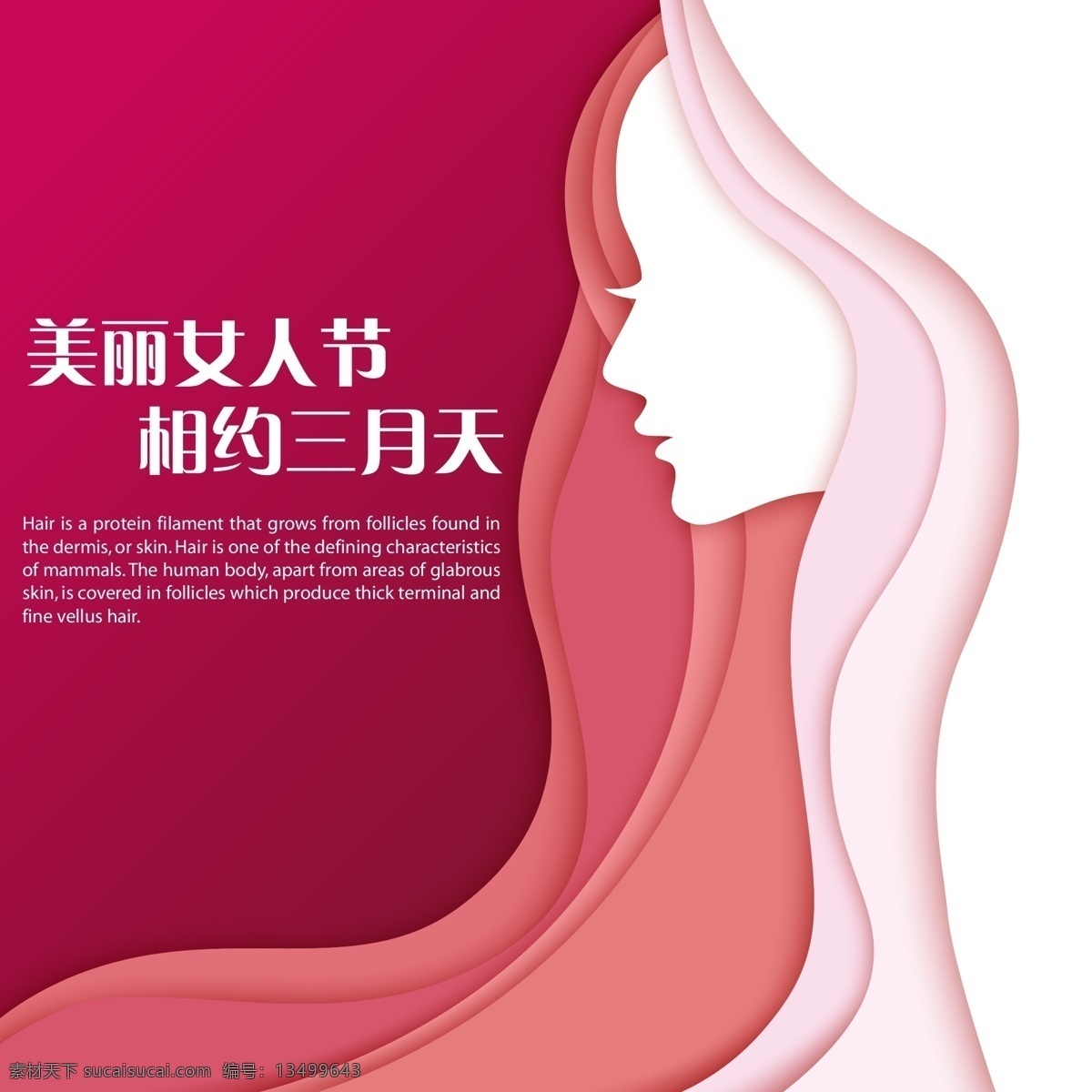 女人节海报 妇女节 三八节 女人节 海报 矢量 女头像 长发 美女 枚红色 女人 卡片 美发 美容 平面设计 文化艺术 节日庆祝