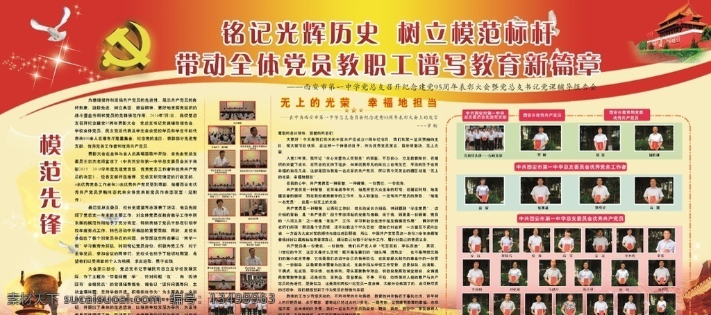 党员模范 党员 党政 光荣榜 优秀教师 校园展板 展板 展板模板