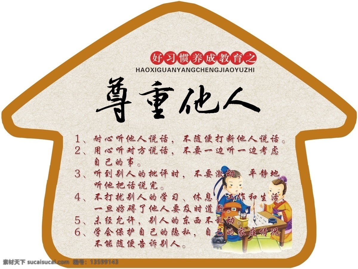 习惯教育展板 习惯教育 习惯养成 好习惯 展板 校园文化 广告展板 展板模板 平面设计 学校展板 校园展板 展板设计 教育 文化展板 造型展板 校园宣传 宣传展板 dpi120 校园文化展板