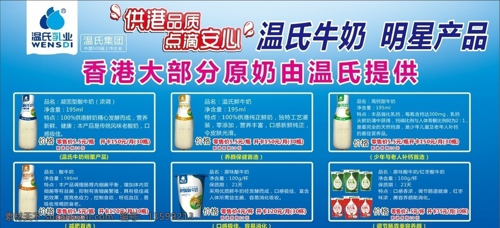 温氏牛奶 牛奶海报 海报背景 牛奶广告 牛奶板报