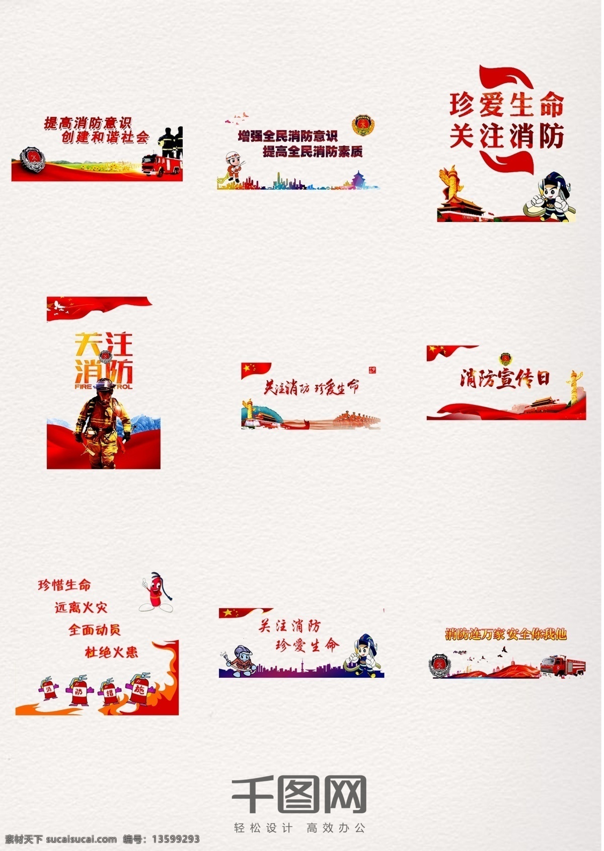 关注 中国 消防日 装饰 字体 消防 防火 防患于未然 关注消防 消防安全 艺术字体