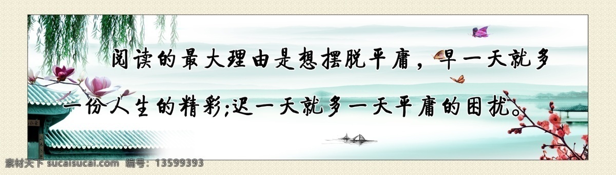 校园文化 读书 图书馆 阅览室 名言 山水 文雅 分层